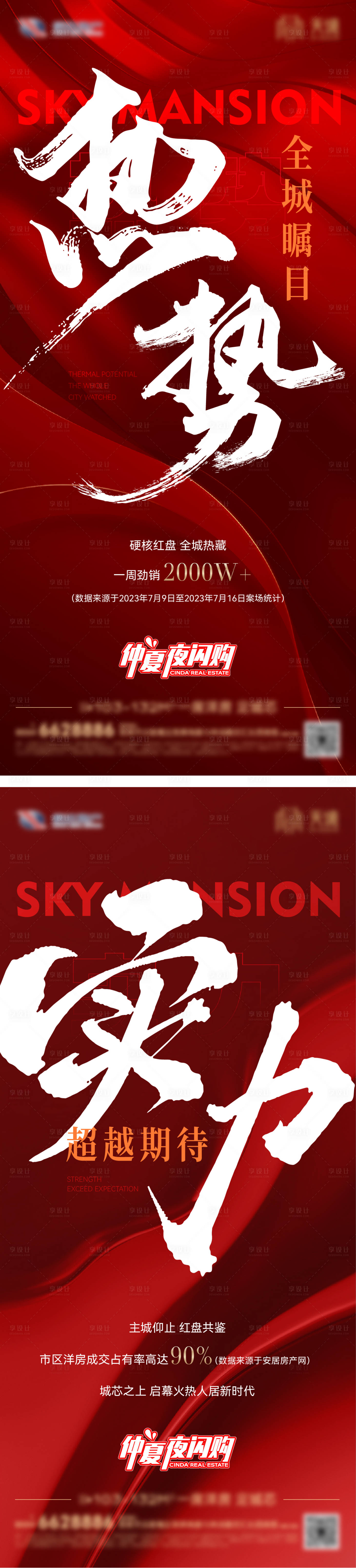 源文件下载【享设计】搜索编号：13290019351595719【热销加推大字报书法单图】
