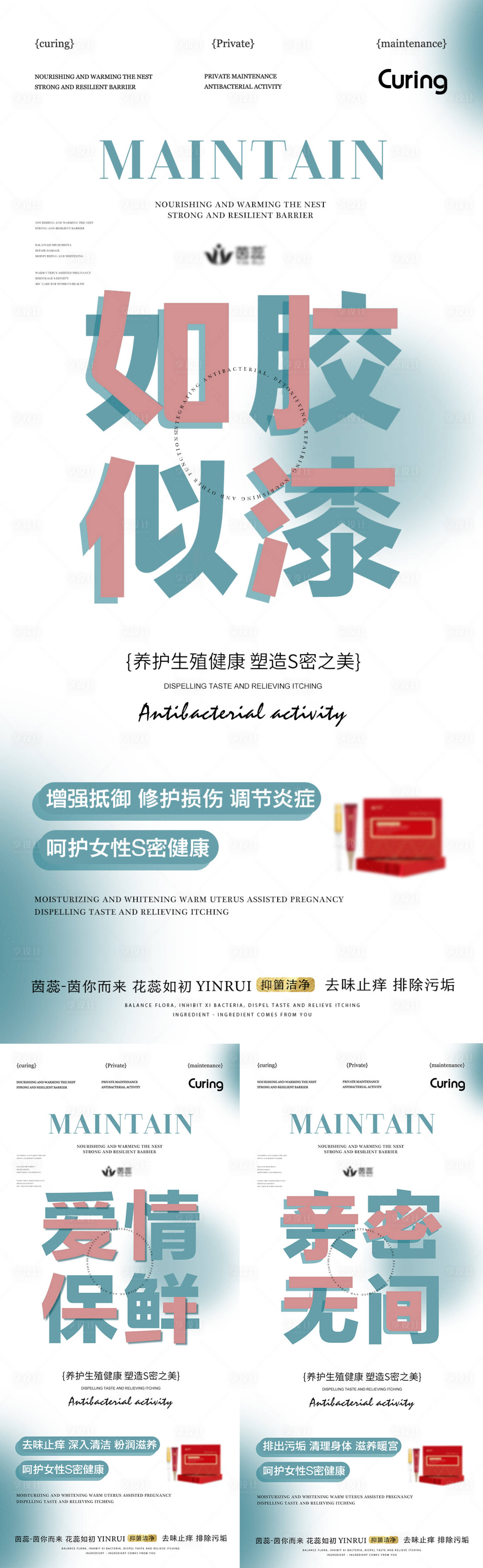 源文件下載【享設計】搜索編號：30970019354881027【私密愛情保鮮塑造誘惑之美系列海報】