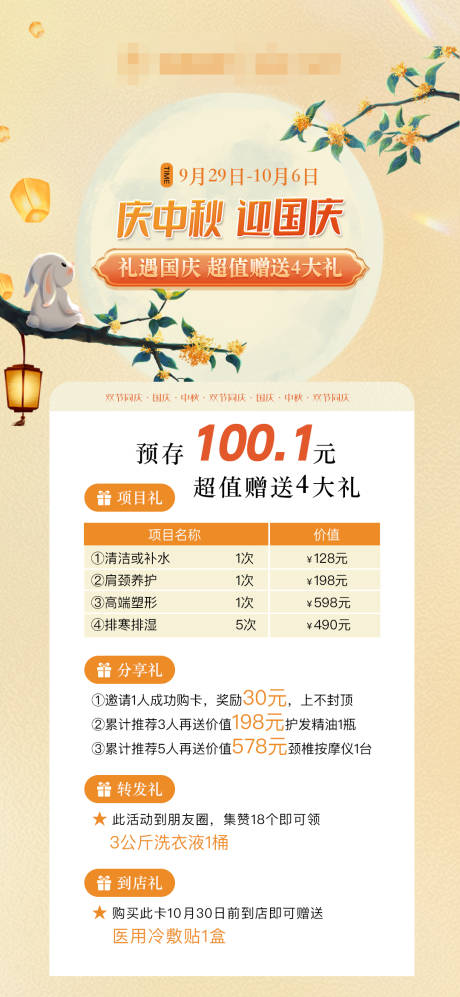 源文件下载【国庆节中秋节活动医美整形海报】编号：66030019444043710