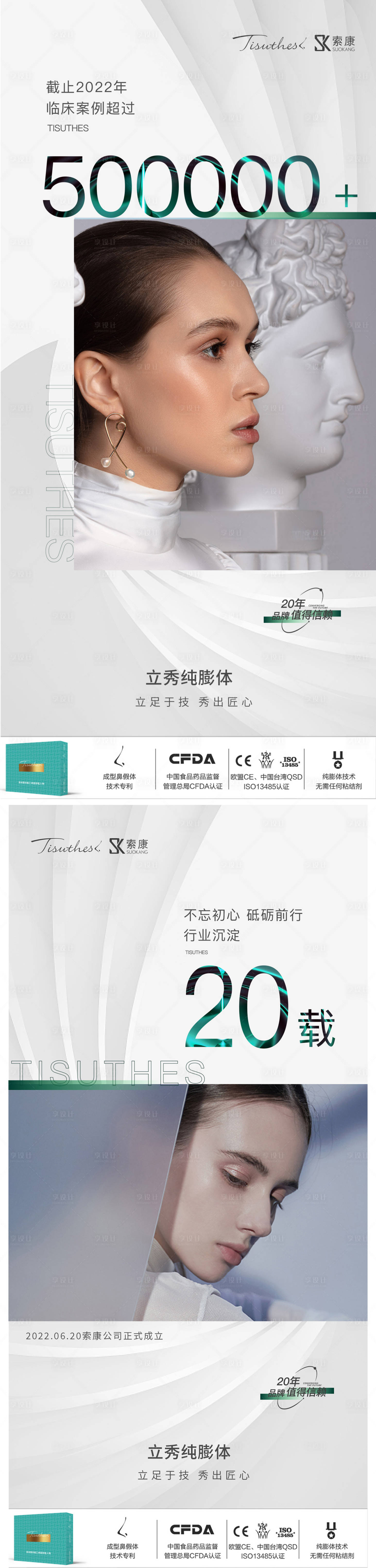 源文件下載【享設計】搜索編號：31890019101116714【醫美人物隆鼻價值點美女海報】