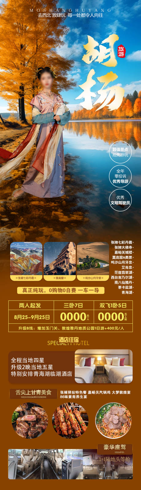 源文件下载【胡杨】编号：44010019155167261