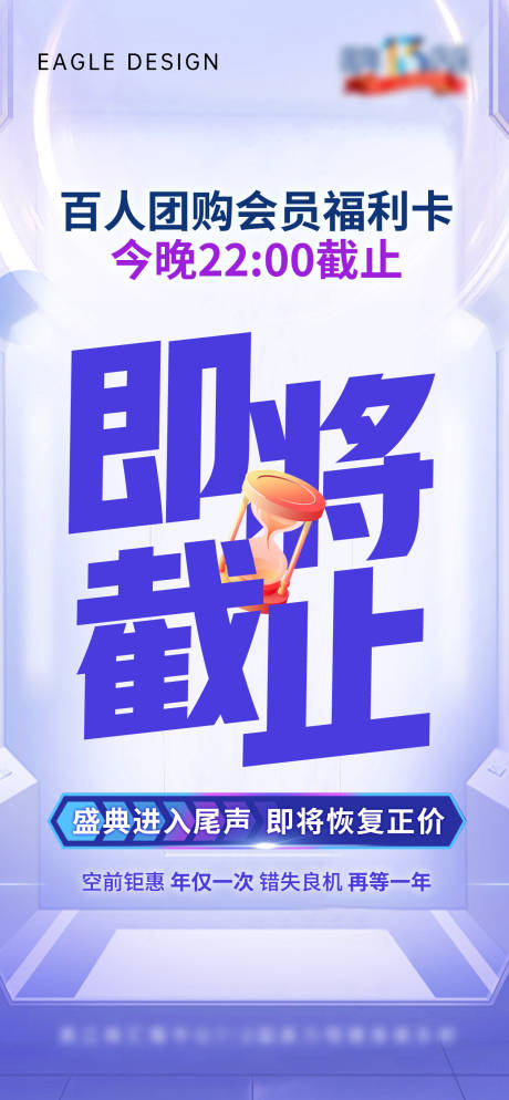 源文件下載【享設計】搜索編號：32730019391459621【會員團購活動倒計時海報】