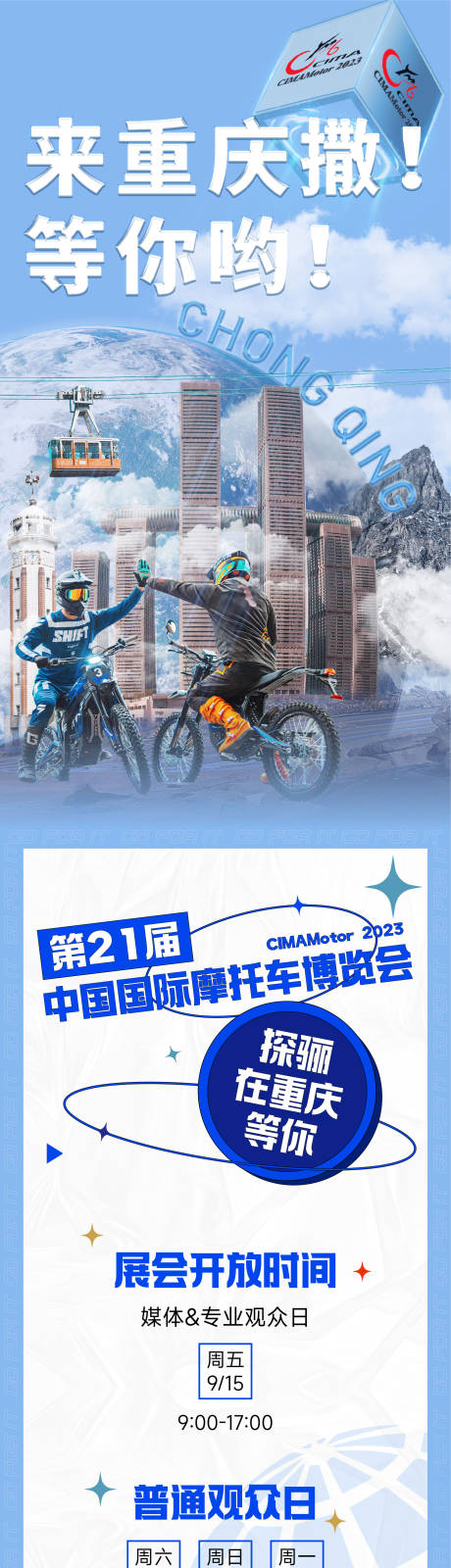 源文件下载【车展预告活动长图专题设计】编号：67010019474603348