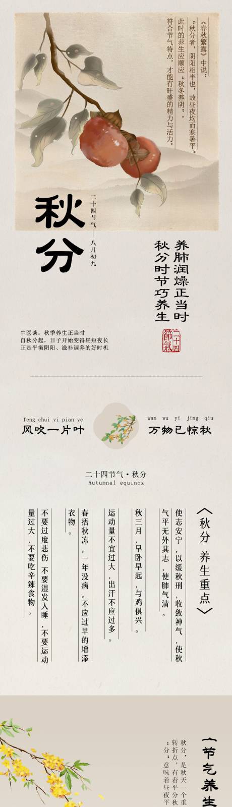 源文件下载【秋分中医养生推文】编号：20230922094529302