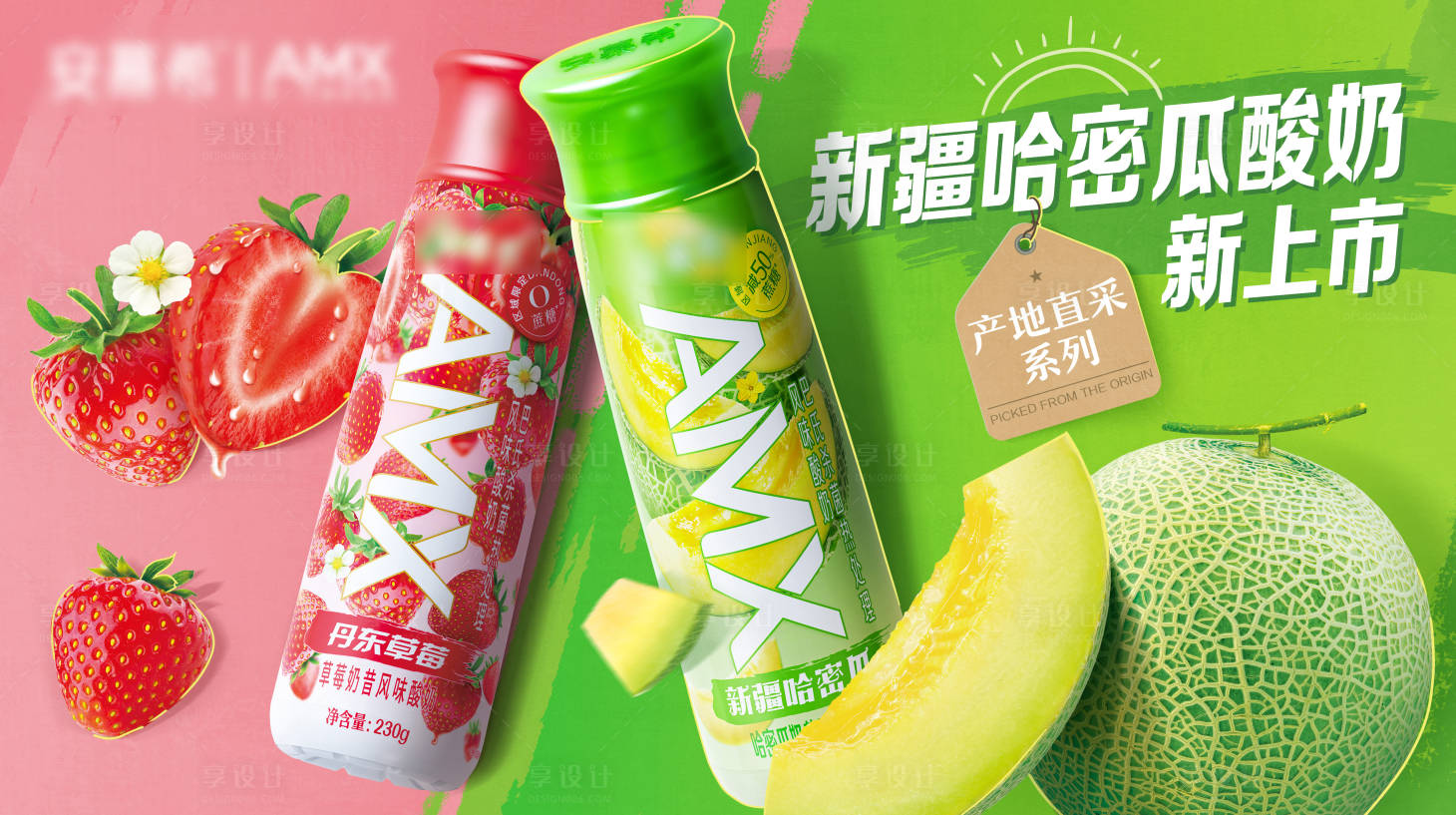源文件下载【酸奶主视觉kv】编号：50360019373254120
