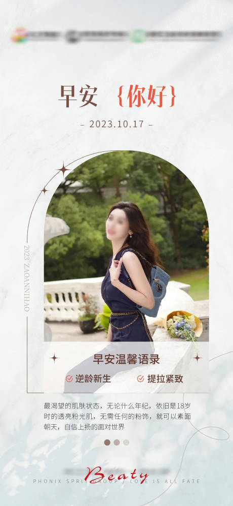源文件下載【享設計】搜索編號：85860019510023924【醫(yī)美  】