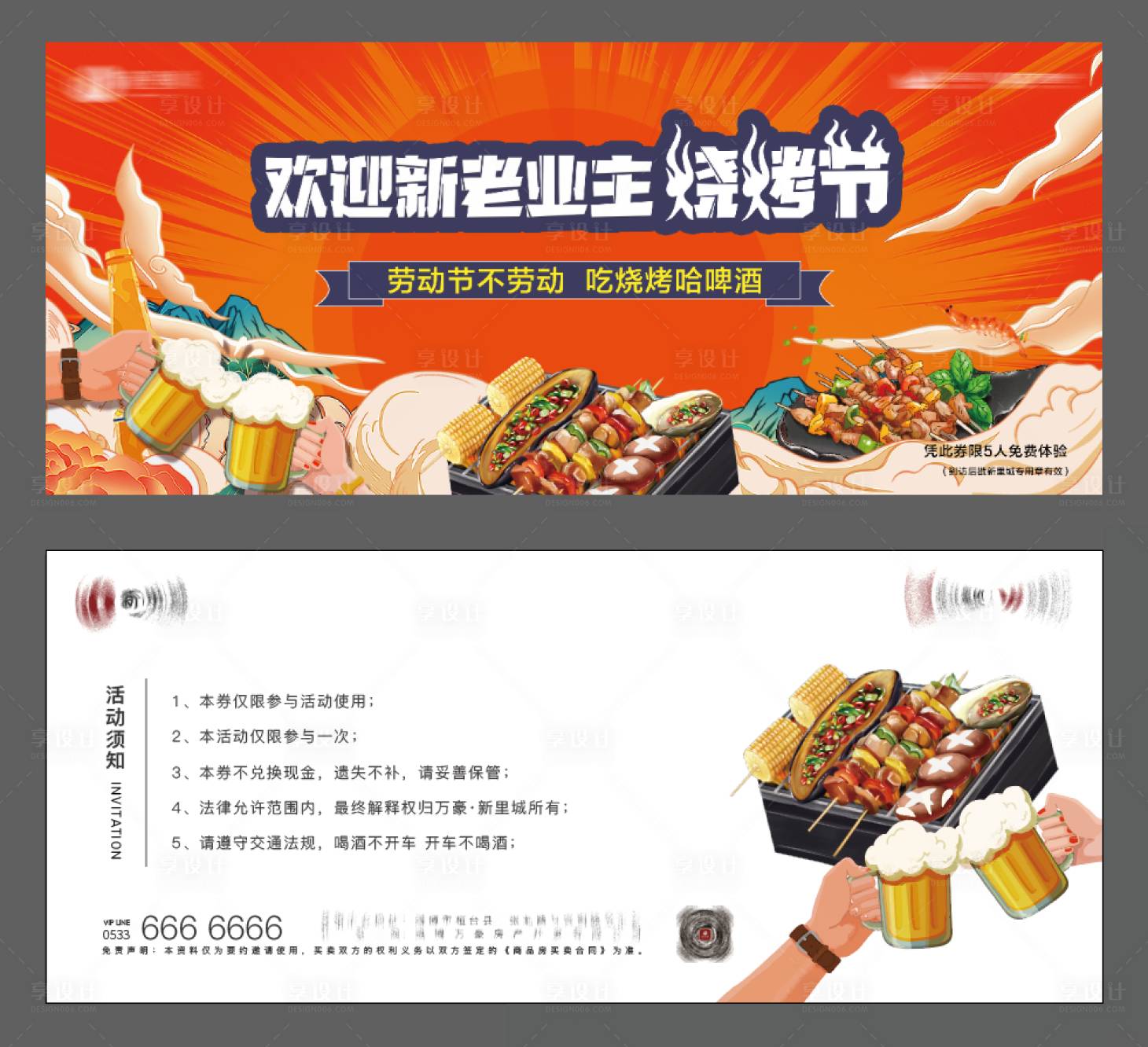源文件下載【享設計】搜索編號：52520019221112053【燒烤邀請券】