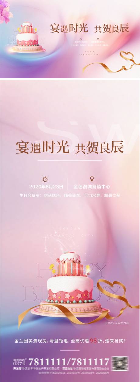 源文件下載【享設計】搜索編號：40810019370954186【業主生日會 蛋糕diy 活動暖場】