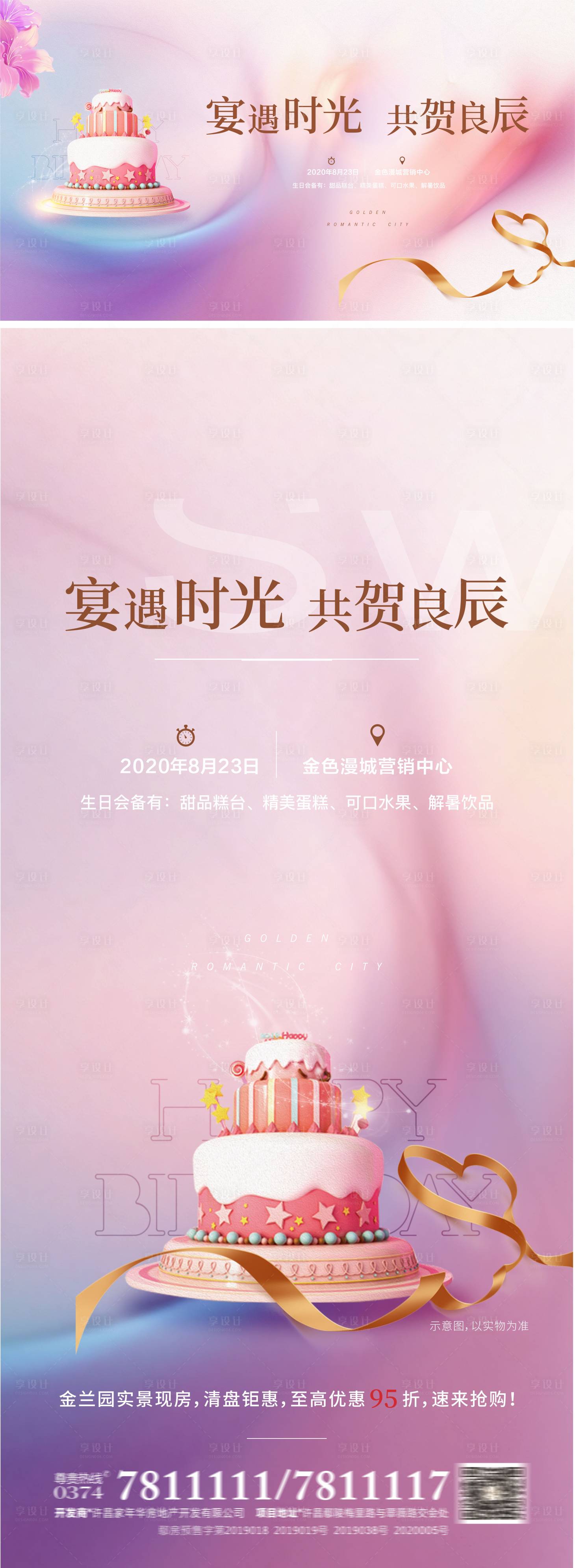 源文件下載【享設計】搜索編號：40810019370954186【業主生日會 蛋糕diy 活動暖場】