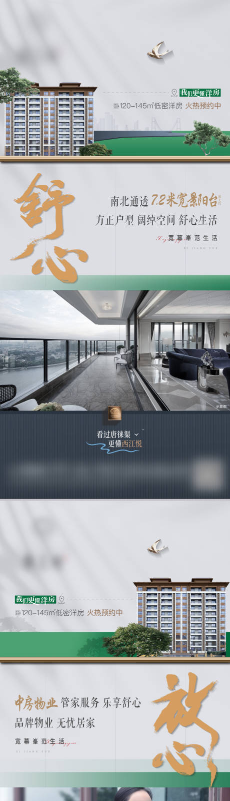 源文件下载【地产价值点系列海报】编号：89520019324951736