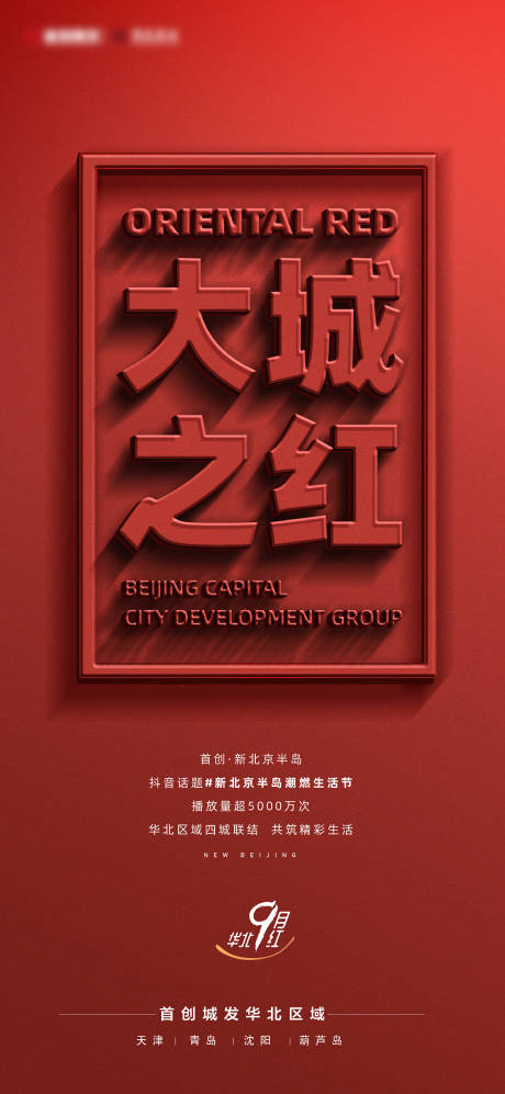 源文件下载【地产品牌推广海报】编号：28180019459962652