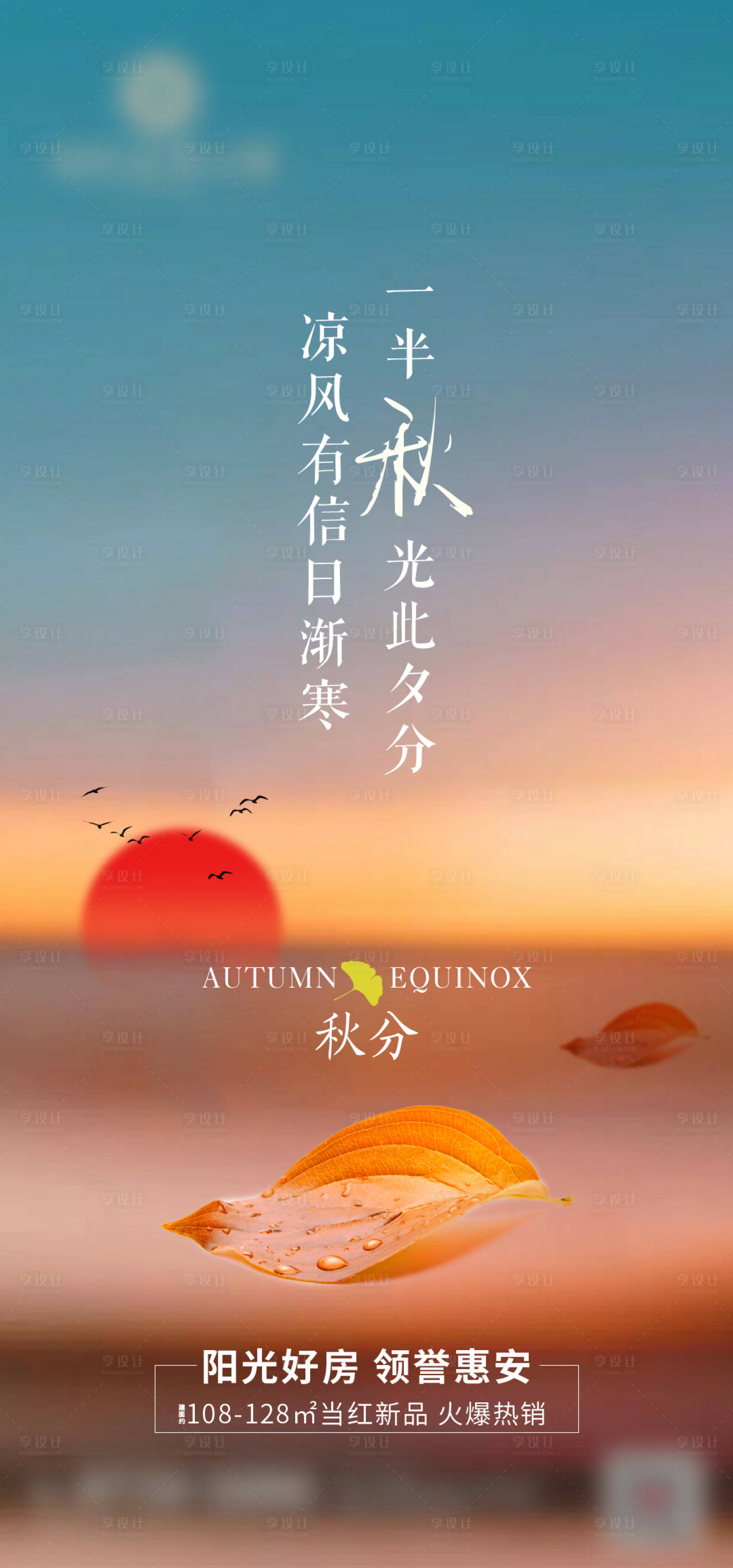 源文件下载【秋分节气海报】编号：19320019175166636