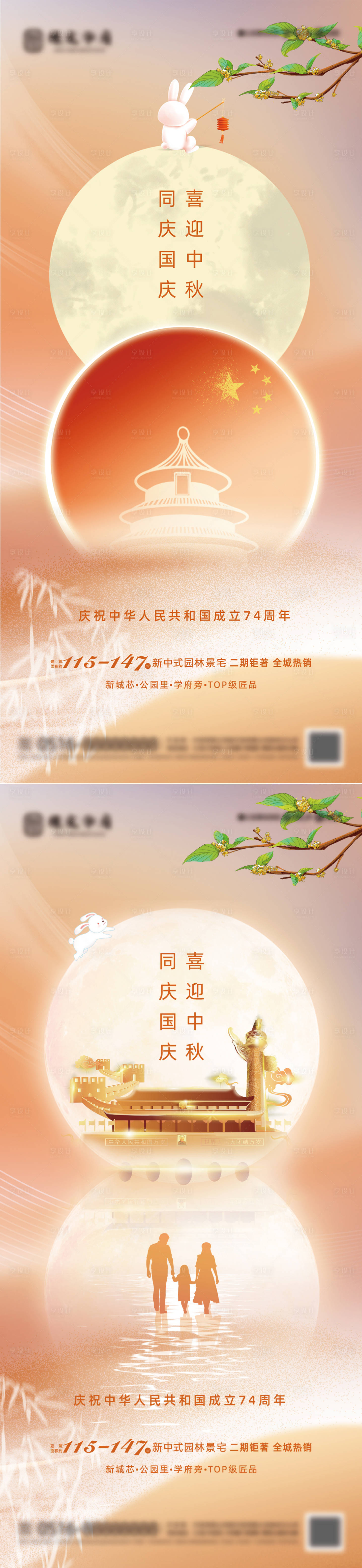 源文件下載【中秋國慶雙節海報】編號：51120019142694048
