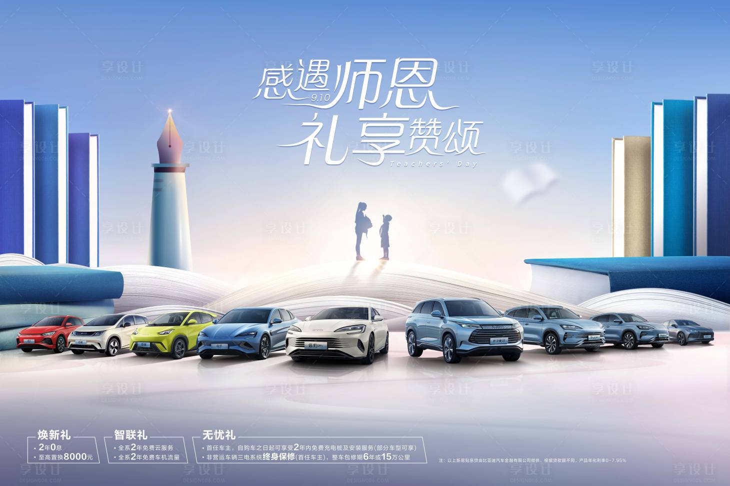 源文件下载【享设计】搜索编号：38500019206648419【汽车教师节海报】