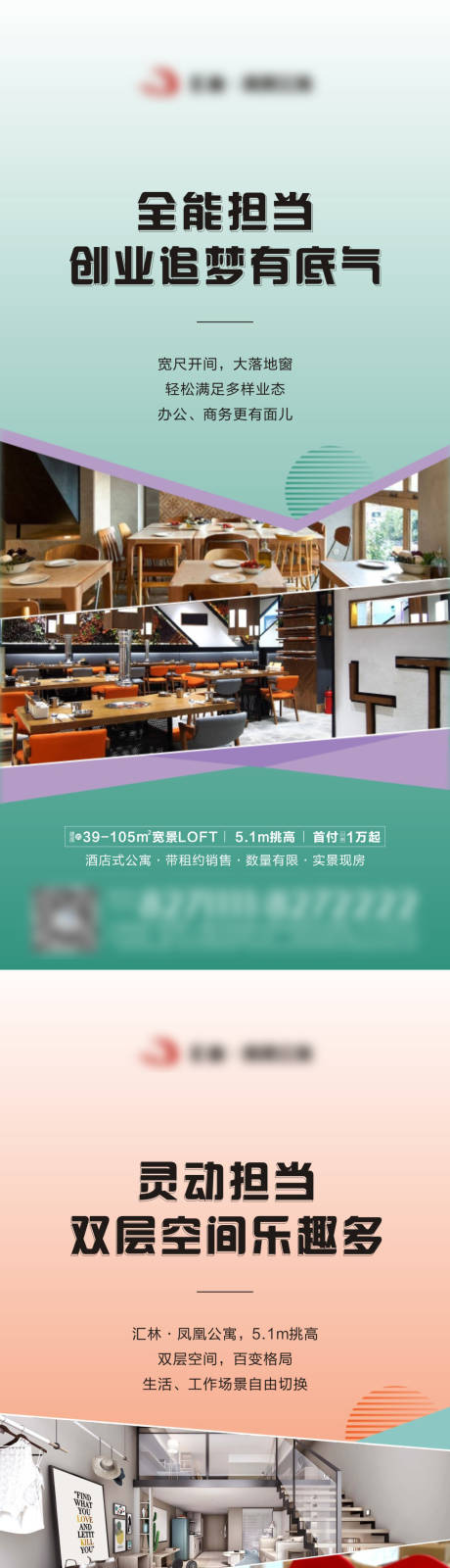 源文件下载【房地产公寓LOFT公寓海报 】编号：42140019346013378
