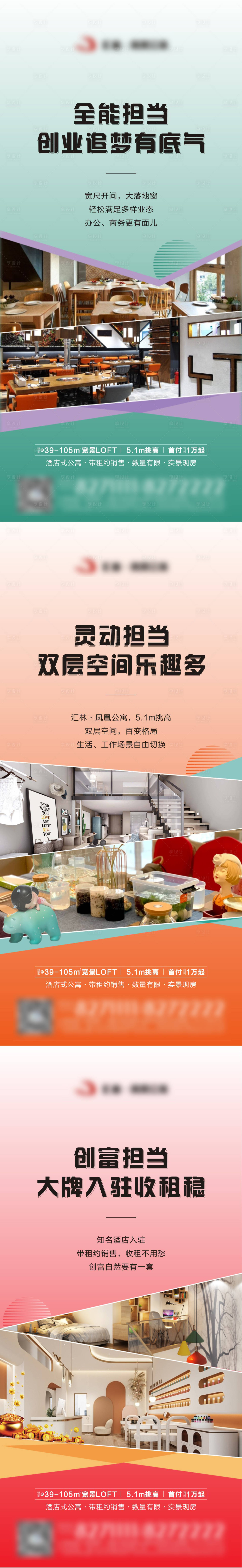 源文件下載【享設(shè)計(jì)】搜索編號(hào)：42140019346013378【房地產(chǎn)公寓LOFT公寓海報(bào) 】