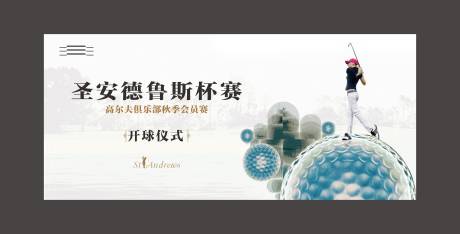 源文件下载【高尔夫会员背景板】编号：69430019124408733