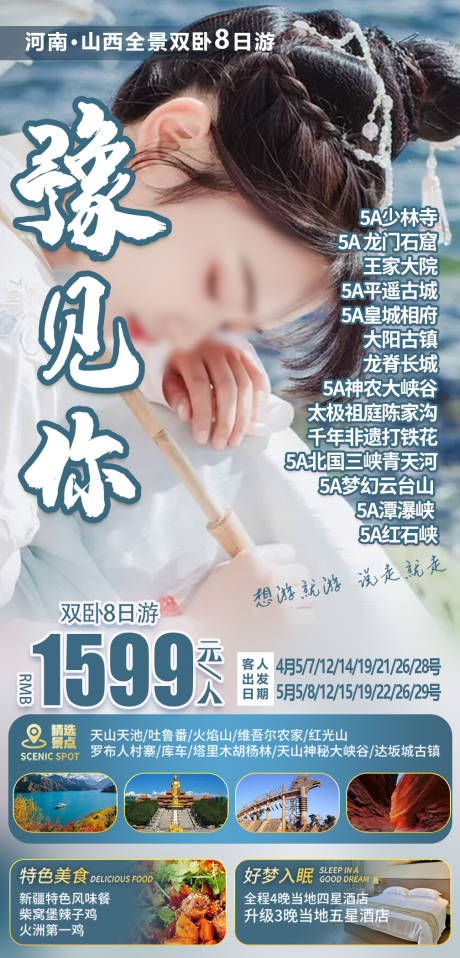 源文件下載【豫見你古典美女移動端海報】編號：91360019236224475