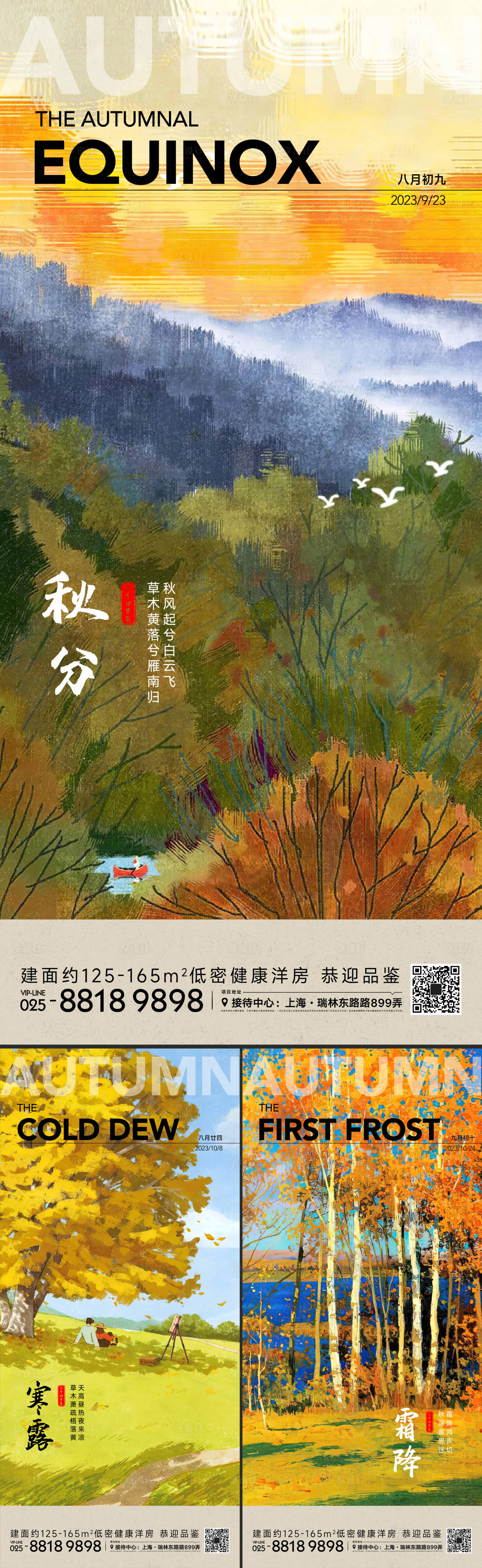 源文件下载【秋分寒露霜降节气海报】编号：17910019380844514