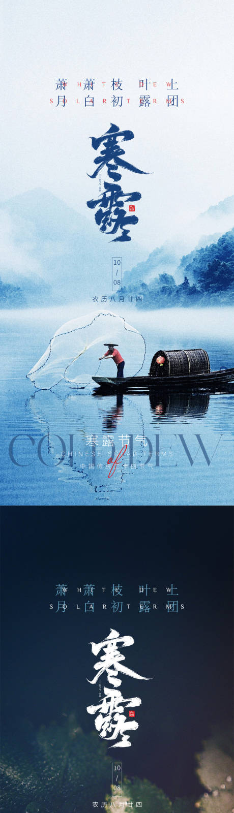 源文件下载【寒露节气海报】编号：86870019497701927