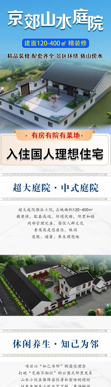 源文件下载【享设计】搜索编号：44790019217307367【山水徽派庭院价值点长图海报】