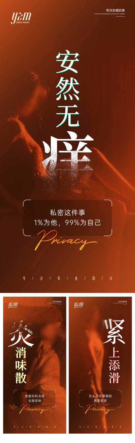 源文件下载【女性私密产品宣传海报】编号：78540019568873011