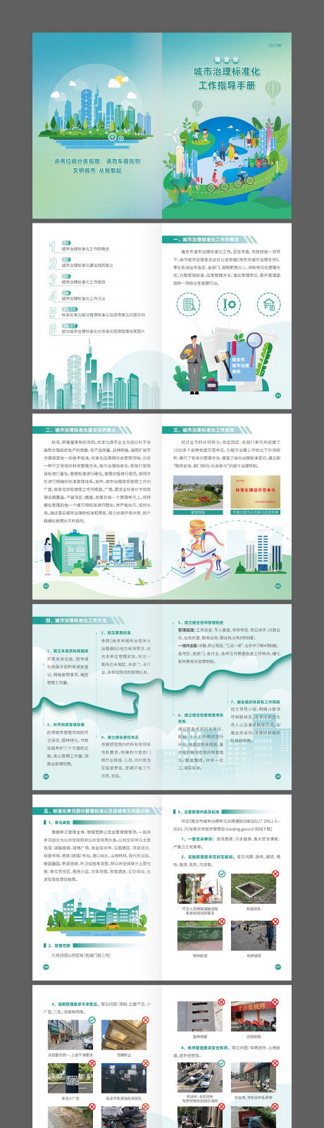 源文件下载【绿色环保宣传画册】编号：74160019358866124