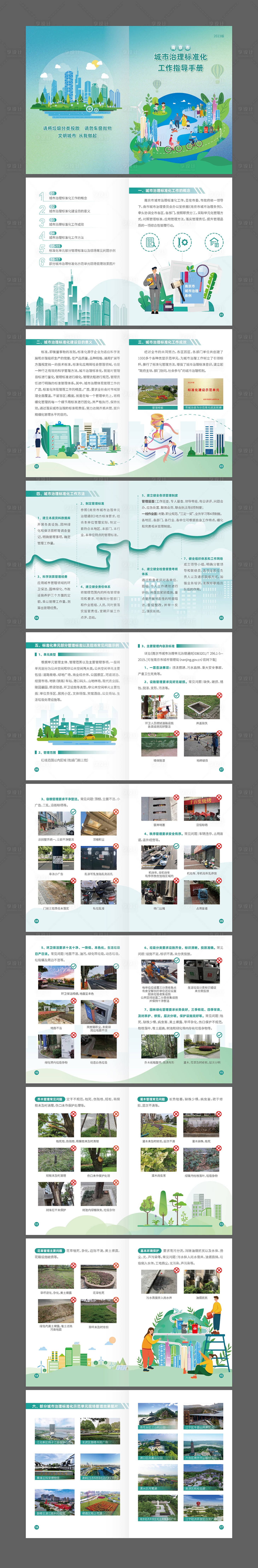 源文件下载【绿色环保宣传画册】编号：74160019358866124