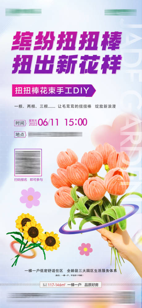源文件下载【地产活动海报】编号：65540019492202206