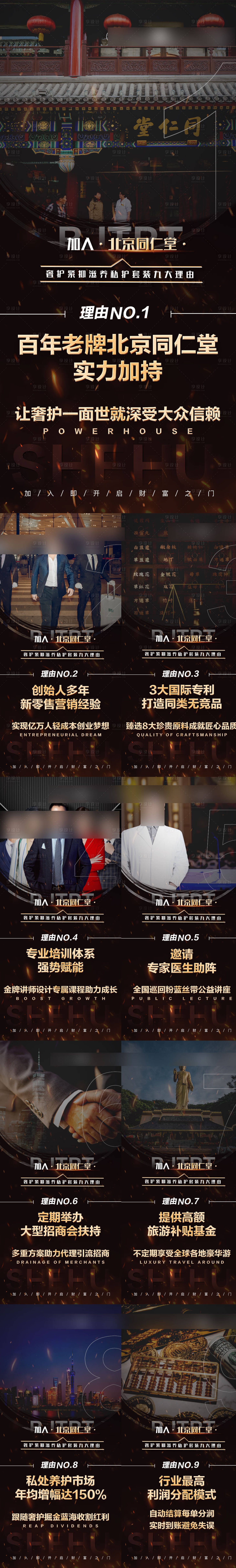 源文件下载【微商产品造势宣传系列海报】编号：47480019112115762