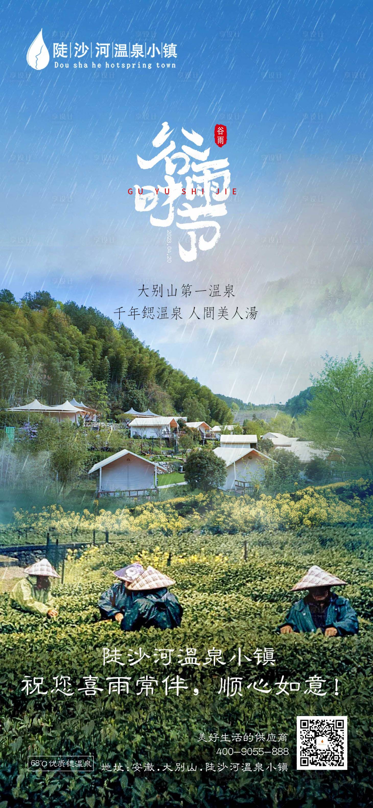 源文件下载【享设计】搜索编号：16000019439646952【谷雨海报】