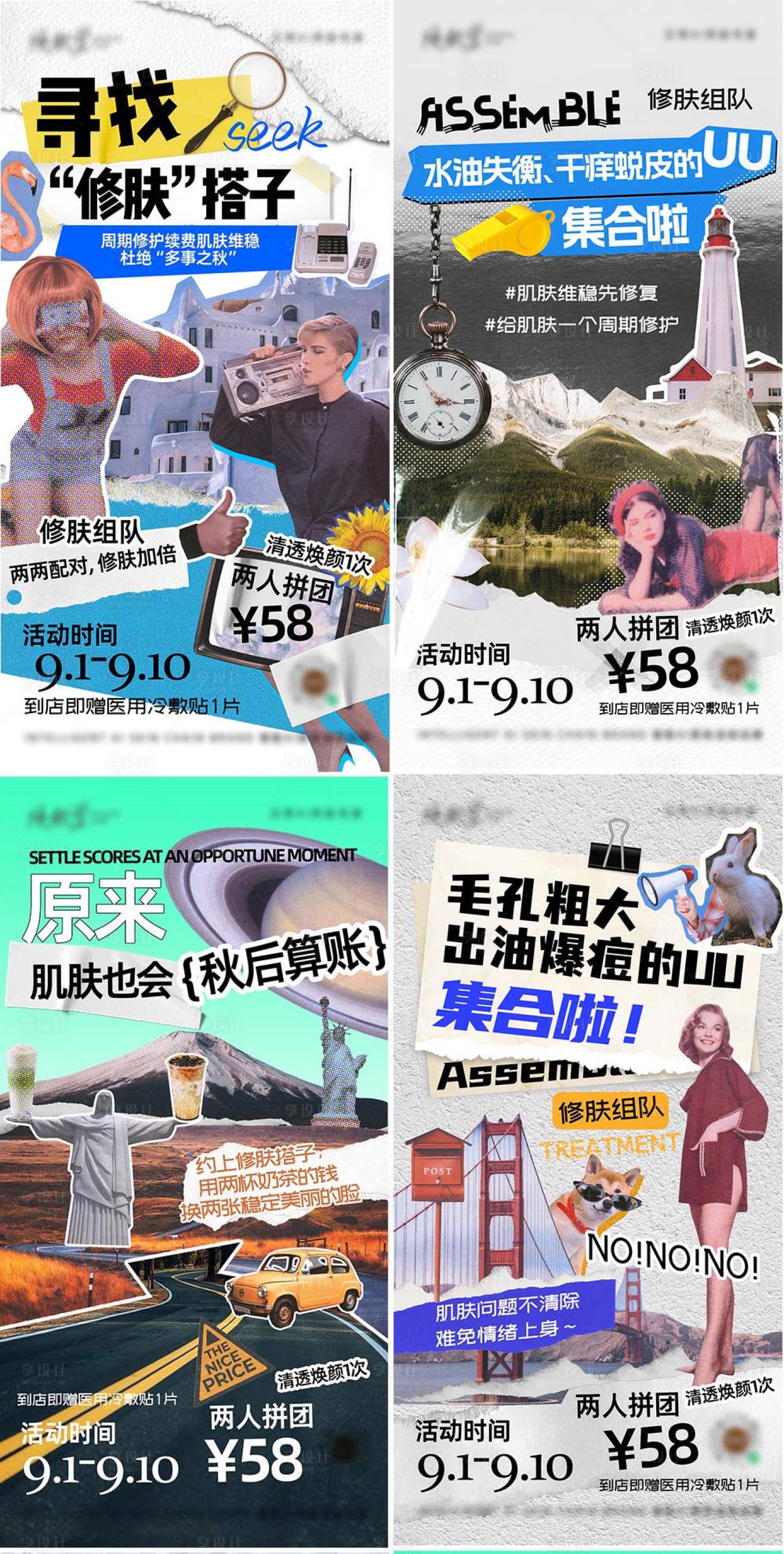 源文件下載【享設(shè)計(jì)】搜索編號(hào)：63710019310639856【美業(yè)拼貼促銷(xiāo)海報(bào)】