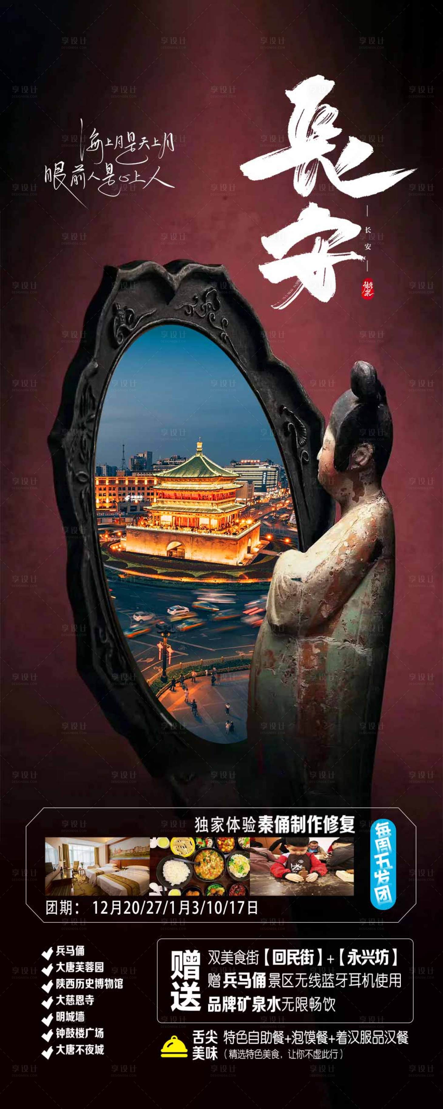 源文件下载【享设计】搜索编号：69930019205715615【西安旅游海报】