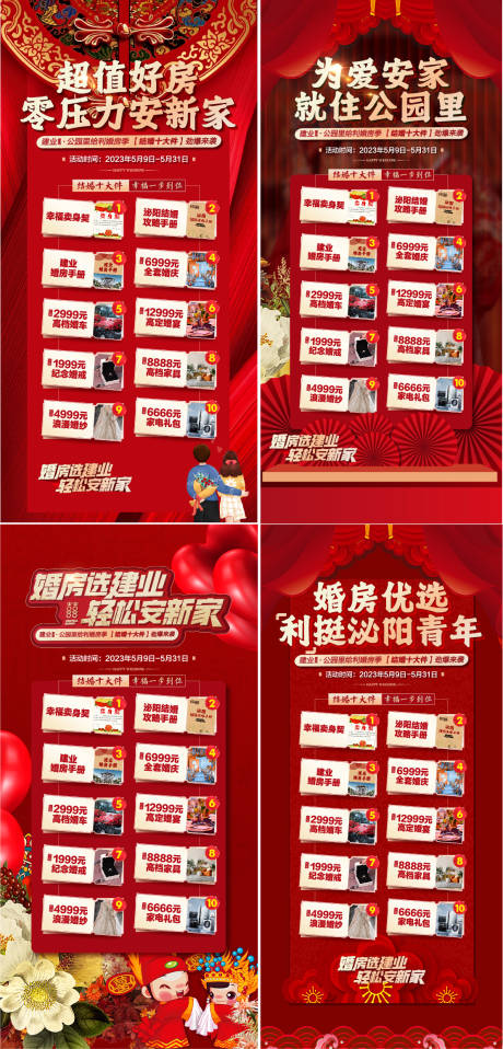 源文件下載【享設(shè)計(jì)】搜索編號(hào)：57340019360257353【婚房季海報(bào)】
