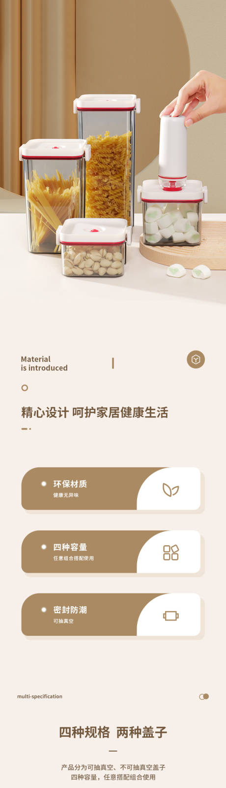 源文件下载【真空密封罐详情页】编号：20230904163414477