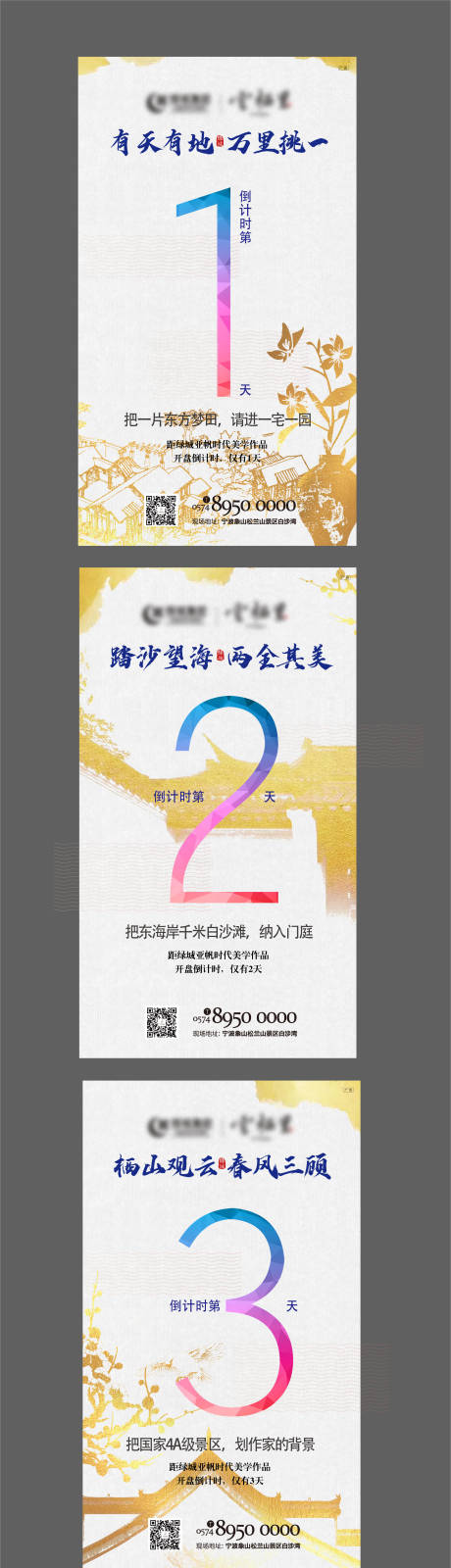 源文件下载【享设计】搜索编号：47460019363893812【地产开盘倒计时系列海报】