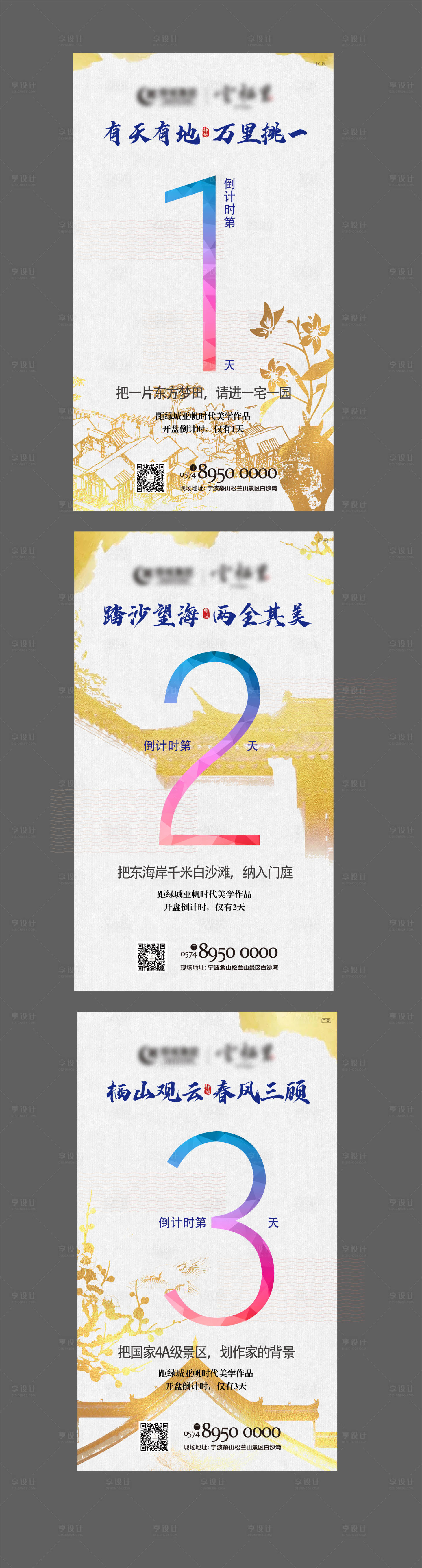 源文件下载【享设计】搜索编号：47460019363893812【地产开盘倒计时系列海报】