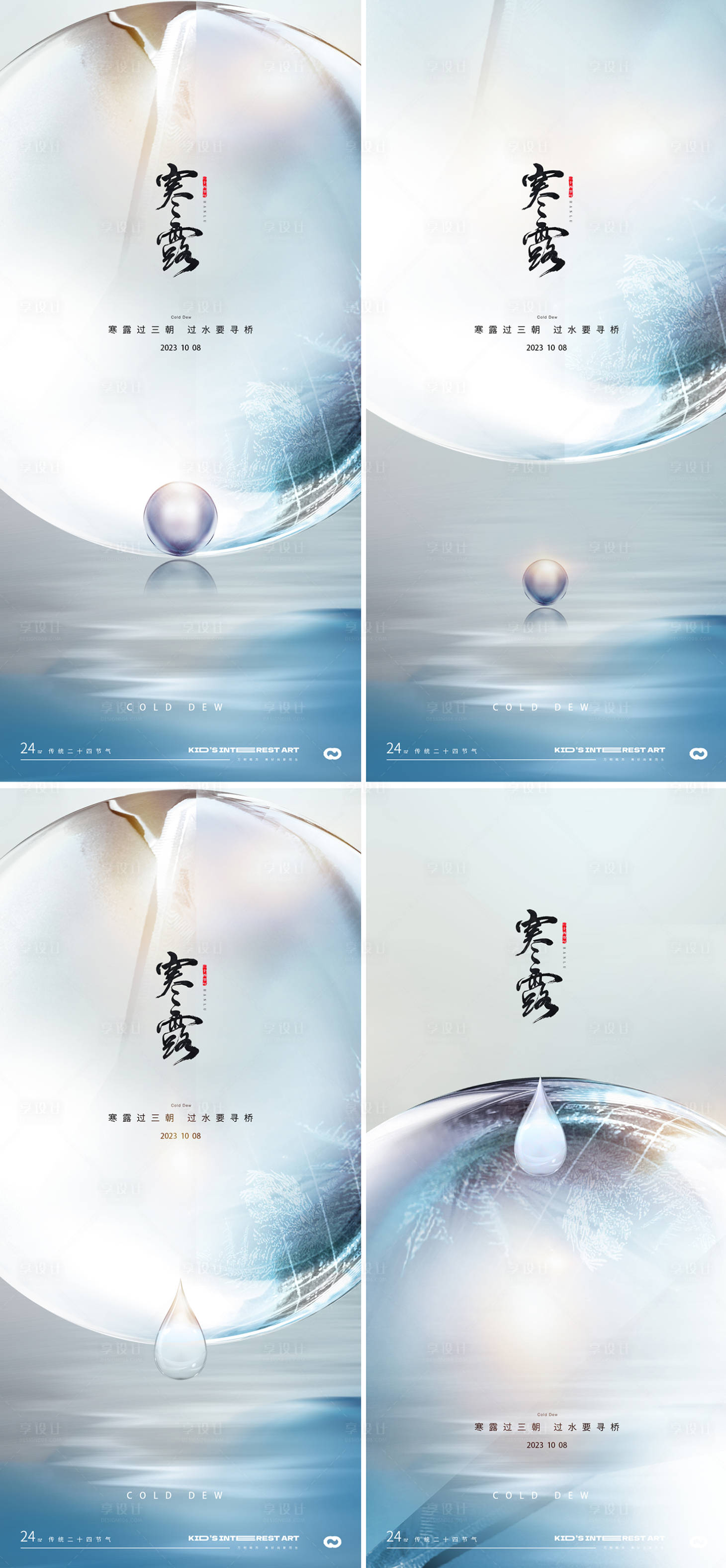 源文件下載【享設計】搜索編號：92450019501914628【寒露節氣簡約海報】