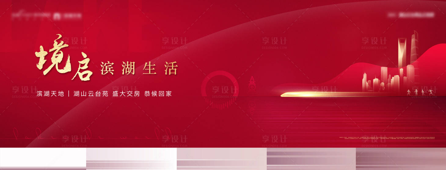 源文件下載【享設計】搜索編號：65420019568764857【地產(chǎn)湖居交付海報】