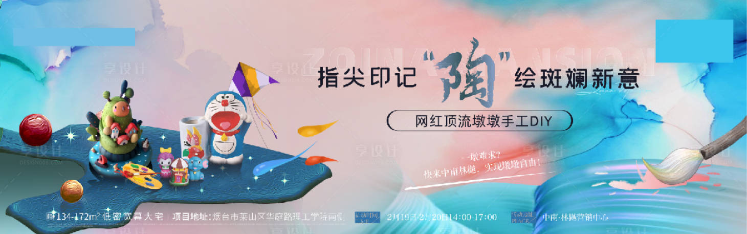 源文件下载【享设计】搜索编号：95960019114658140【陶瓷活动暖场主形象】