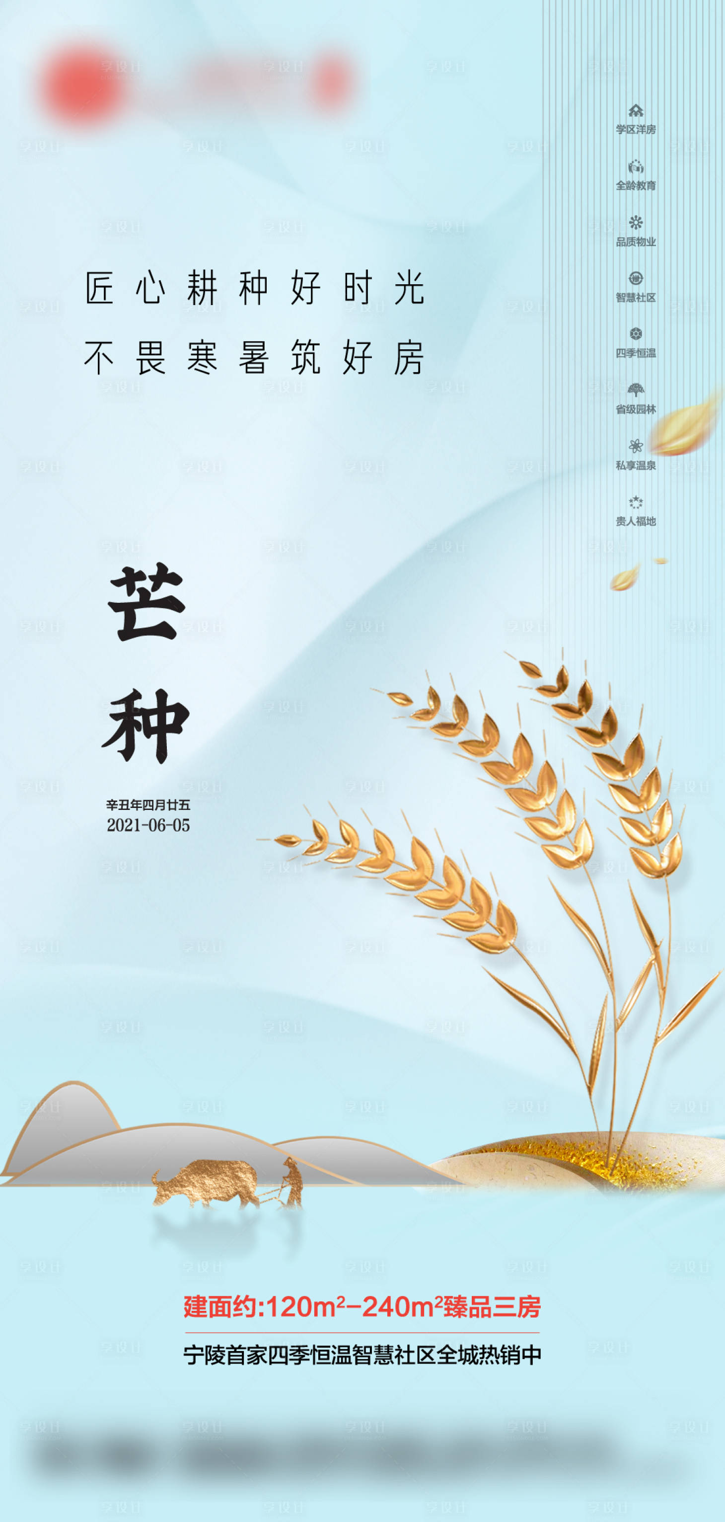 源文件下载【芒种】编号：80760019301071214