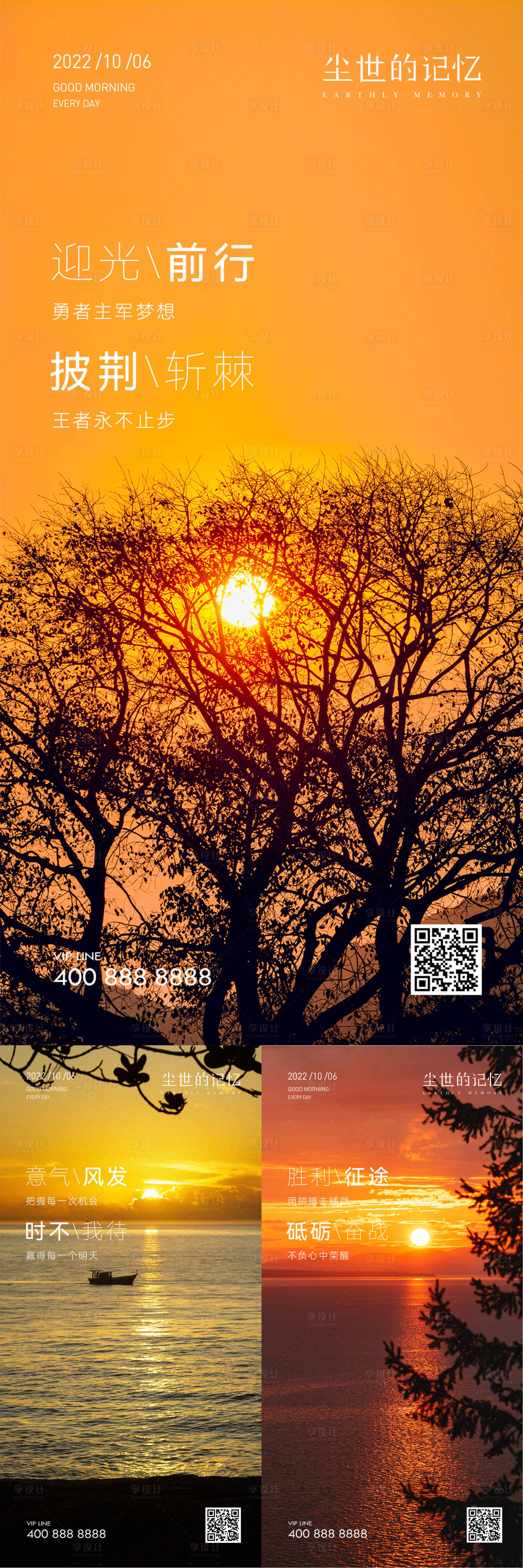 源文件下载【享设计】搜索编号：18160019106293952【早安风景励志图】