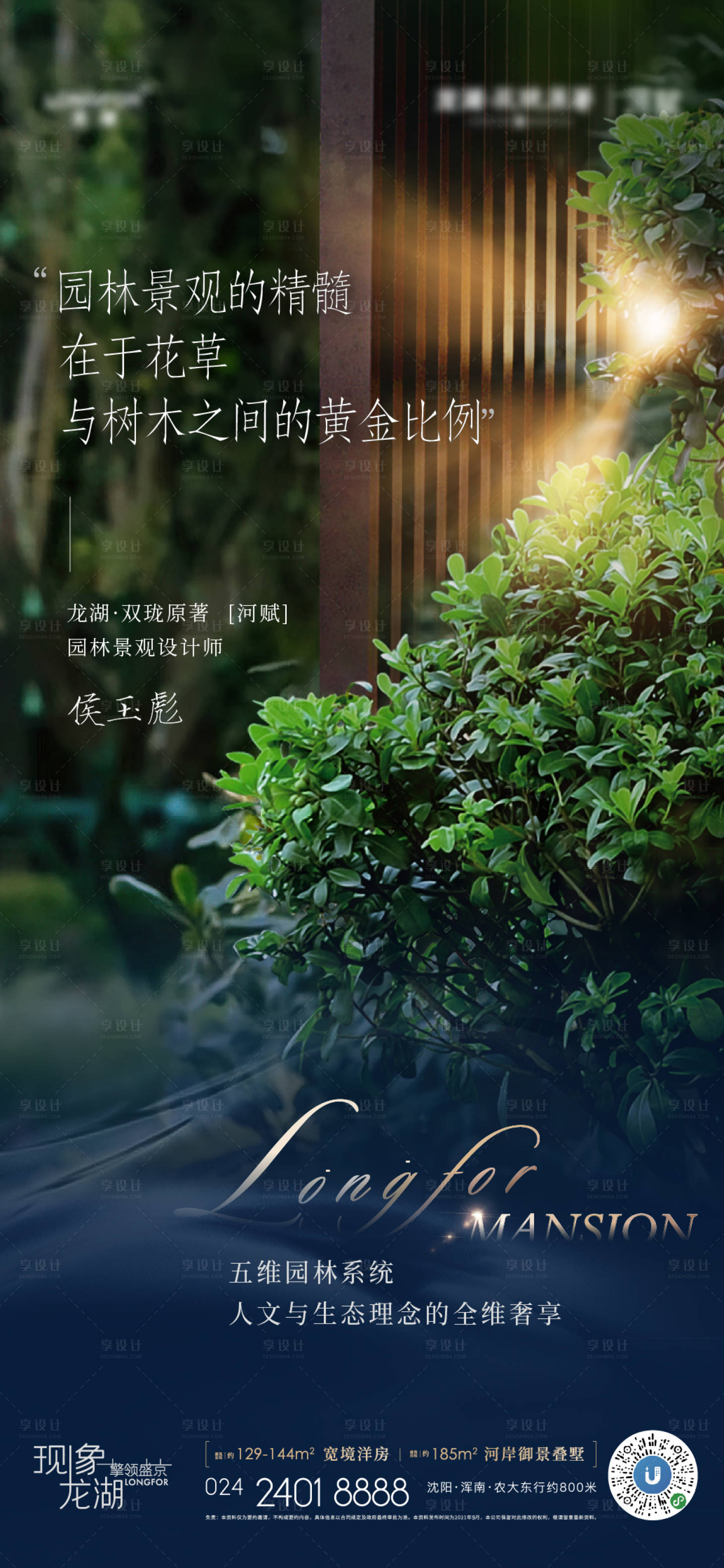 源文件下载【园林海报】编号：47060019246809249