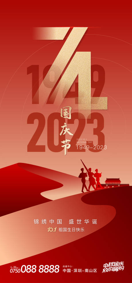 源文件下载【国庆节海报】编号：20230907115213993