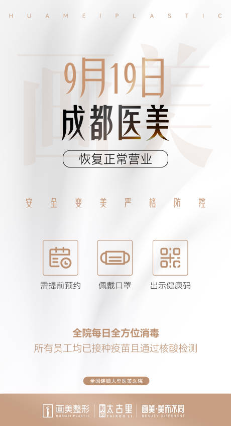源文件下载【复工海报】编号：46070019538888744