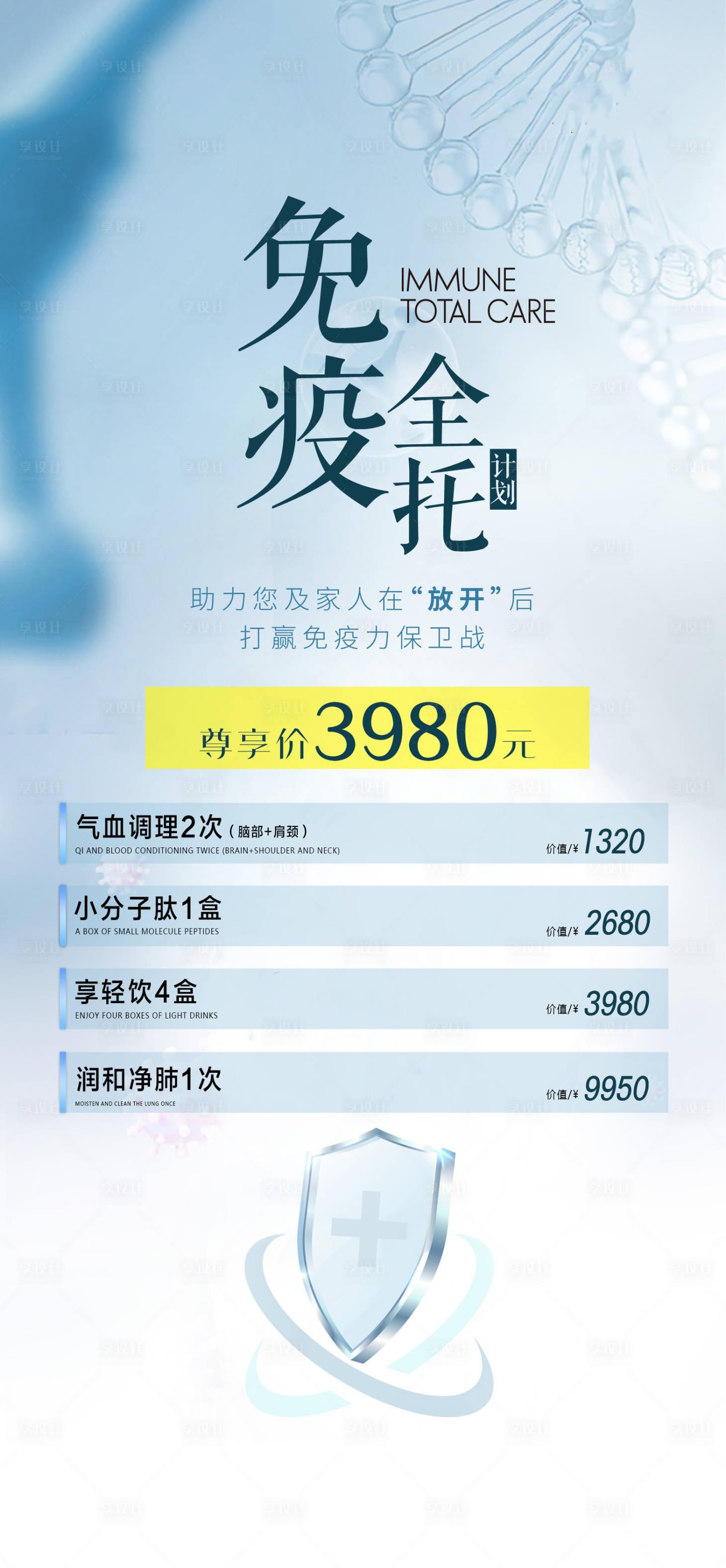 源文件下载【享设计】搜索编号：44060019188466860【医美大健康卡项海报】