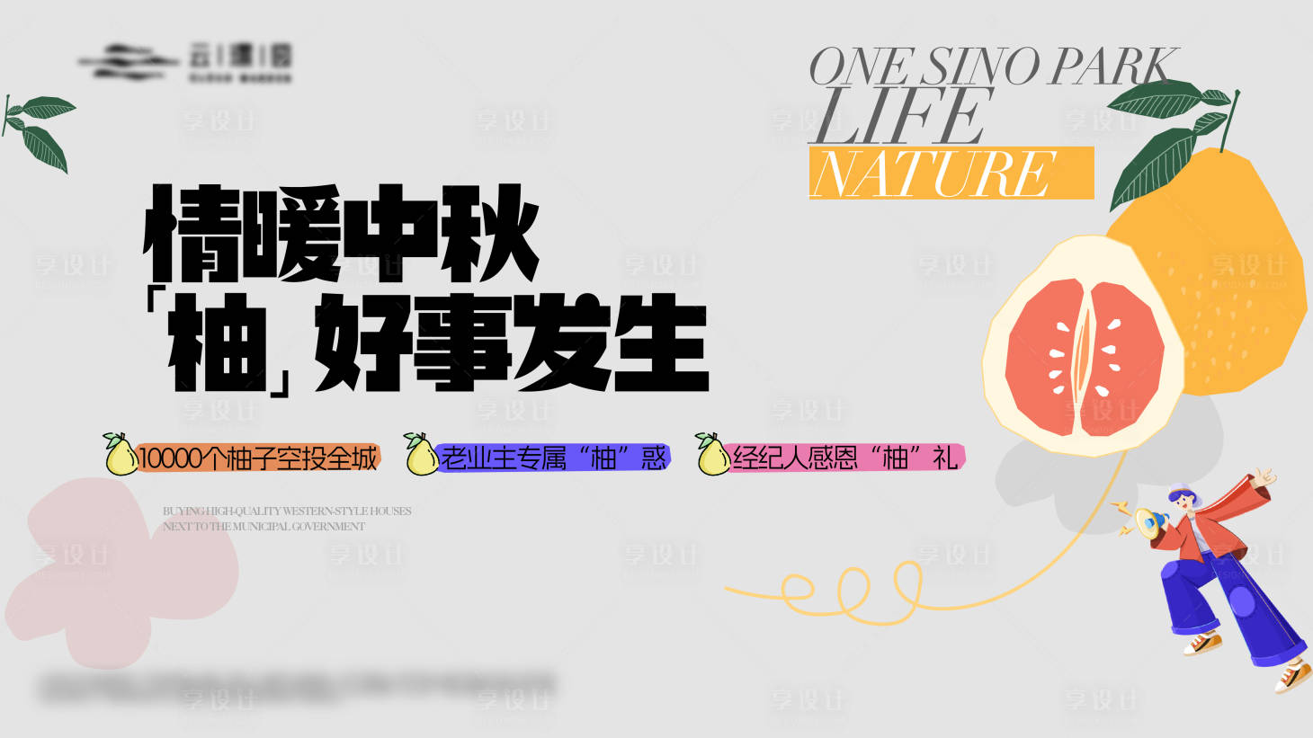 源文件下載【享設(shè)計】搜索編號：86660019263408153【中秋節(jié)送柚子活動海報】