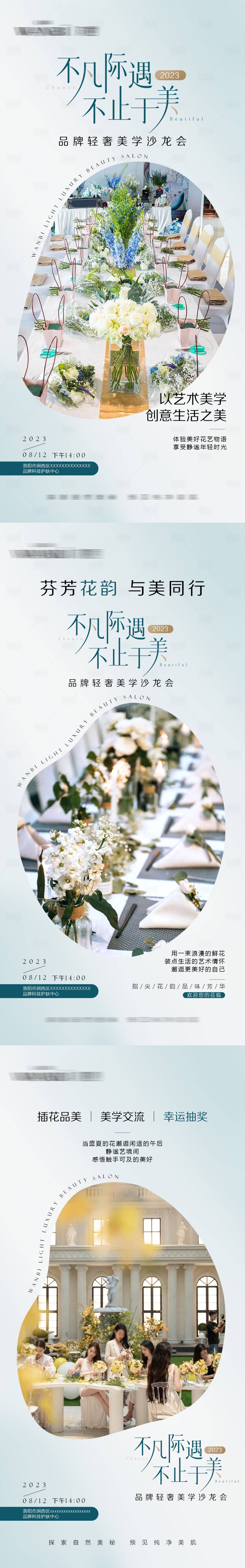 源文件下載【享設(shè)計(jì)】搜索編號(hào)：61140019462181154【美業(yè)沙龍會(huì)海報(bào)】