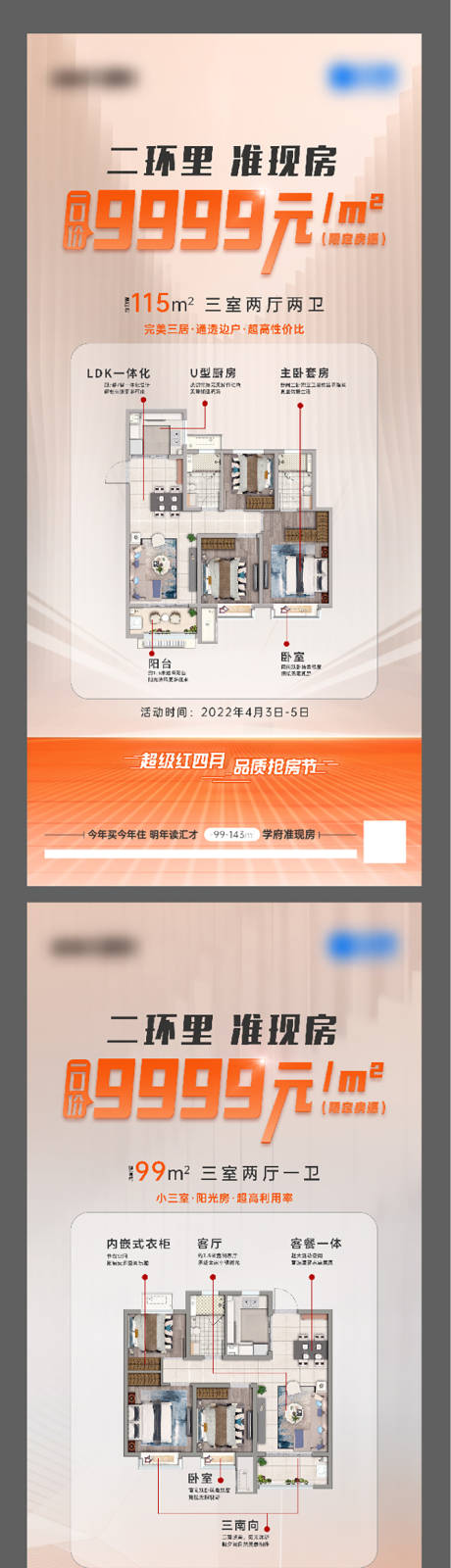 源文件下载【地产户型系列海报】编号：90450019109796506