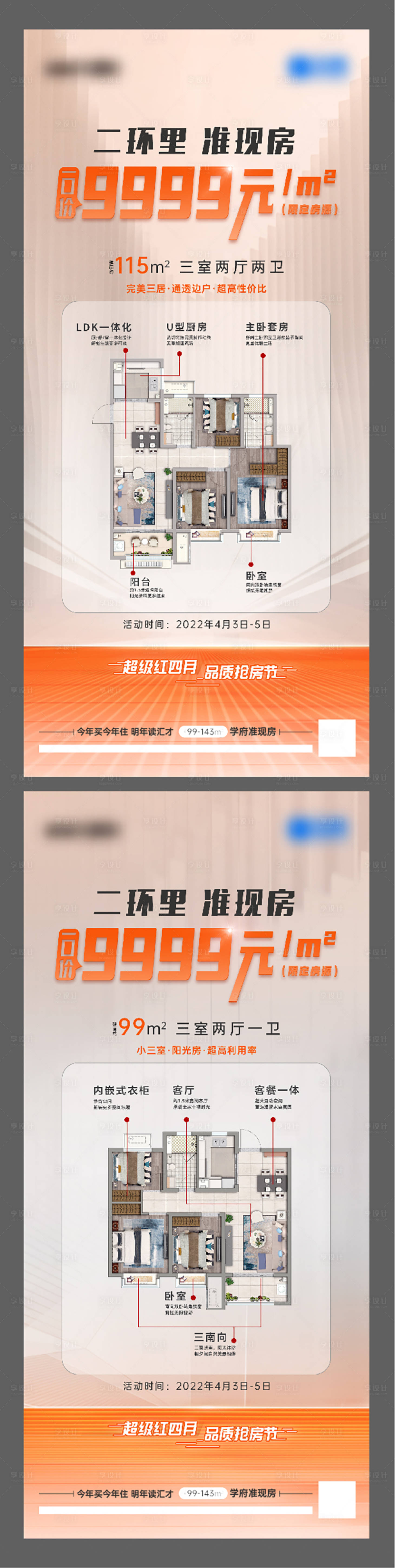 源文件下載【享設計】搜索編號：90450019109796506【地產戶型系列海報】